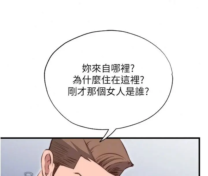 漫画《民宿精营中》第77话第32张图