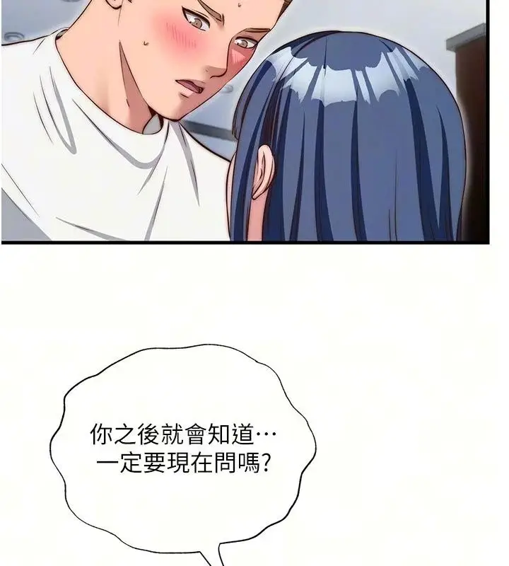 漫画《民宿精营中》第77话第33张图