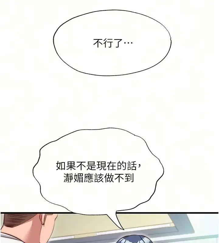 漫画《民宿精营中》第77话第35张图