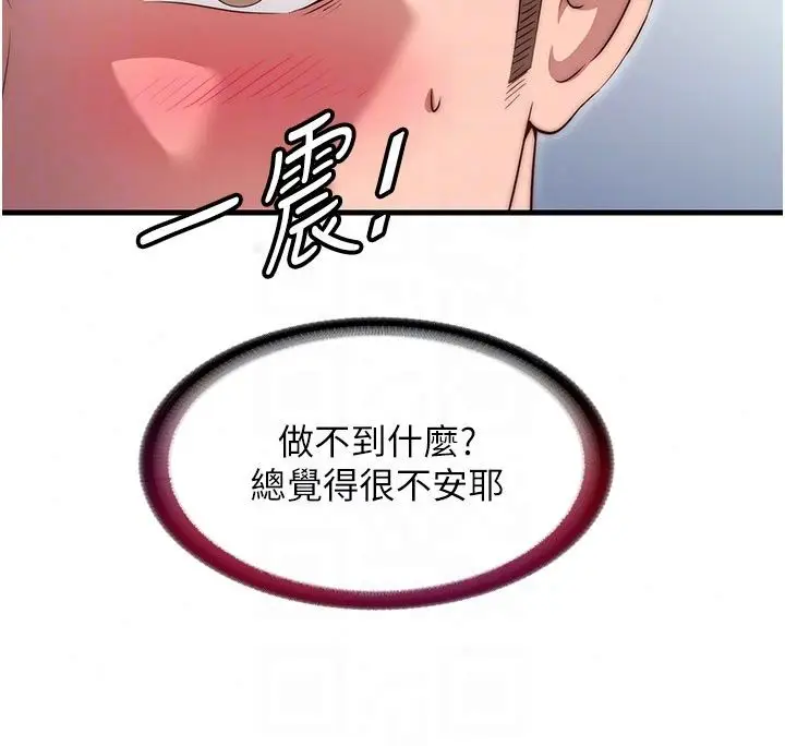 漫画《民宿精营中》第77话第38张图