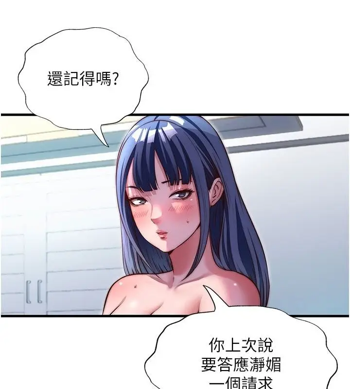 漫画《民宿精营中》第77话第39张图