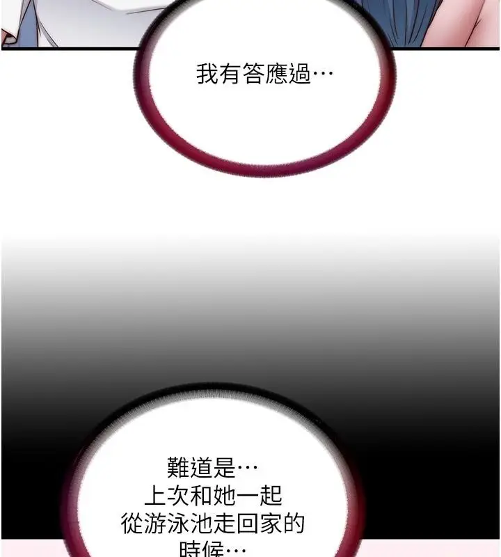 漫画《民宿精营中》第77话第41张图