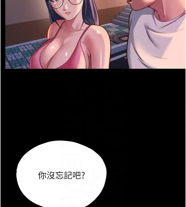 漫画《民宿精营中》第77话第44张图