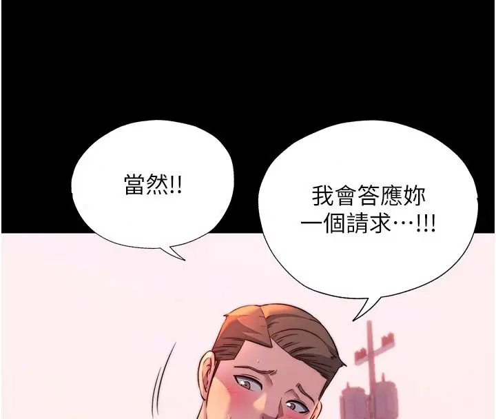 漫画《民宿精营中》第77话第46张图