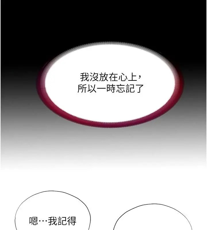 漫画《民宿精营中》第77话第49张图