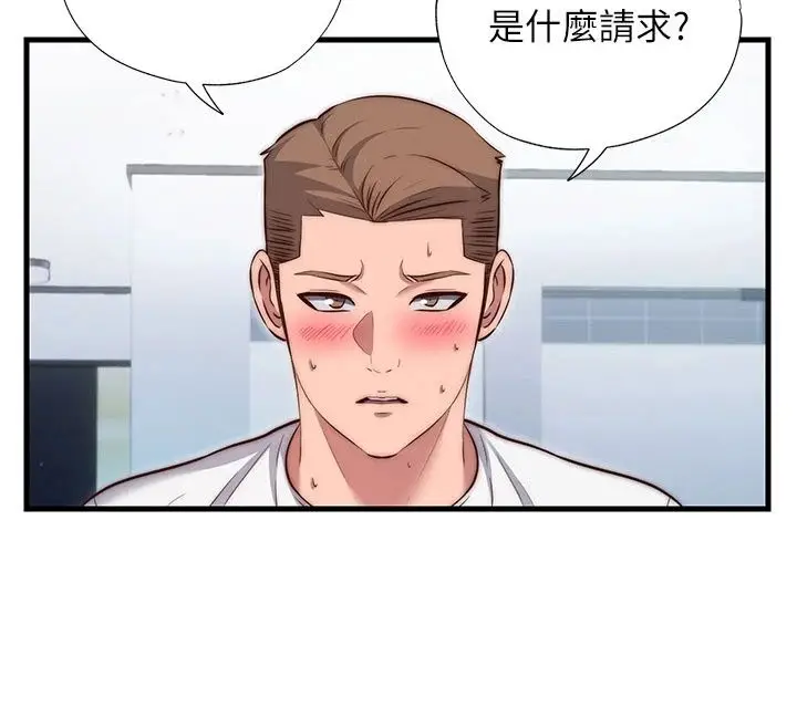 漫画《民宿精营中》第77话第50张图