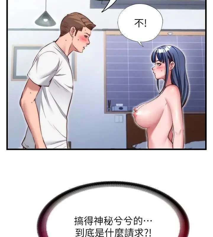 漫画《民宿精营中》第77话第53张图
