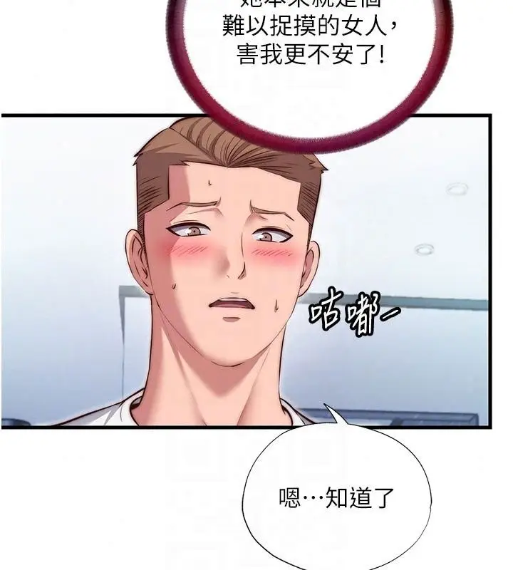 漫画《民宿精营中》第77话第56张图