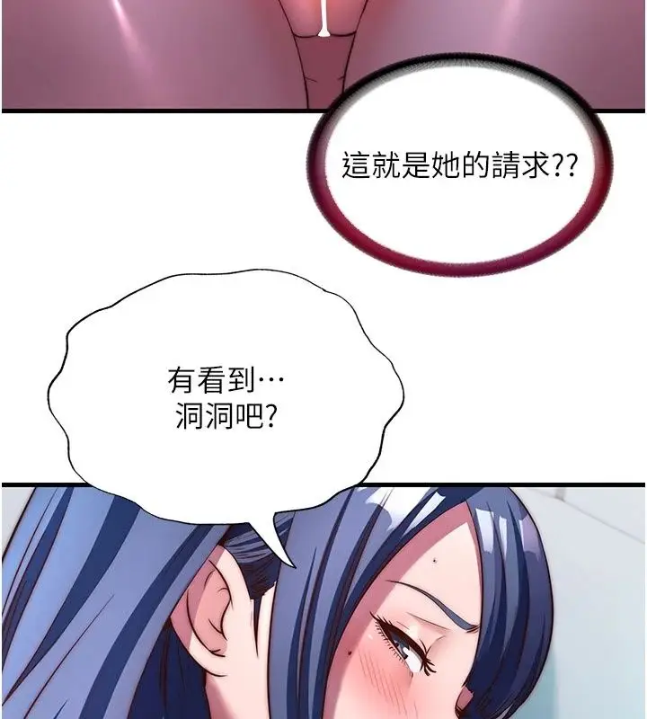 漫画《民宿精营中》第77话第63张图