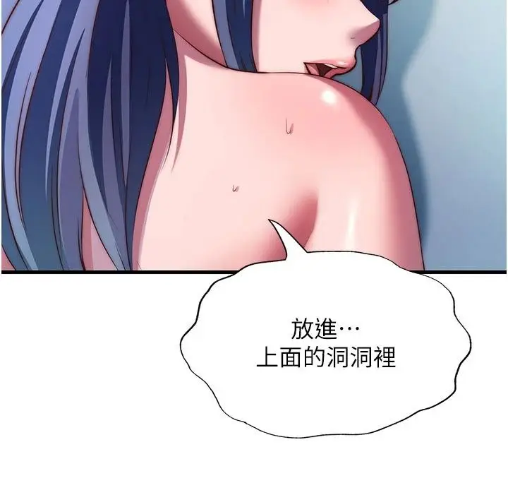 漫画《民宿精营中》第77话第64张图