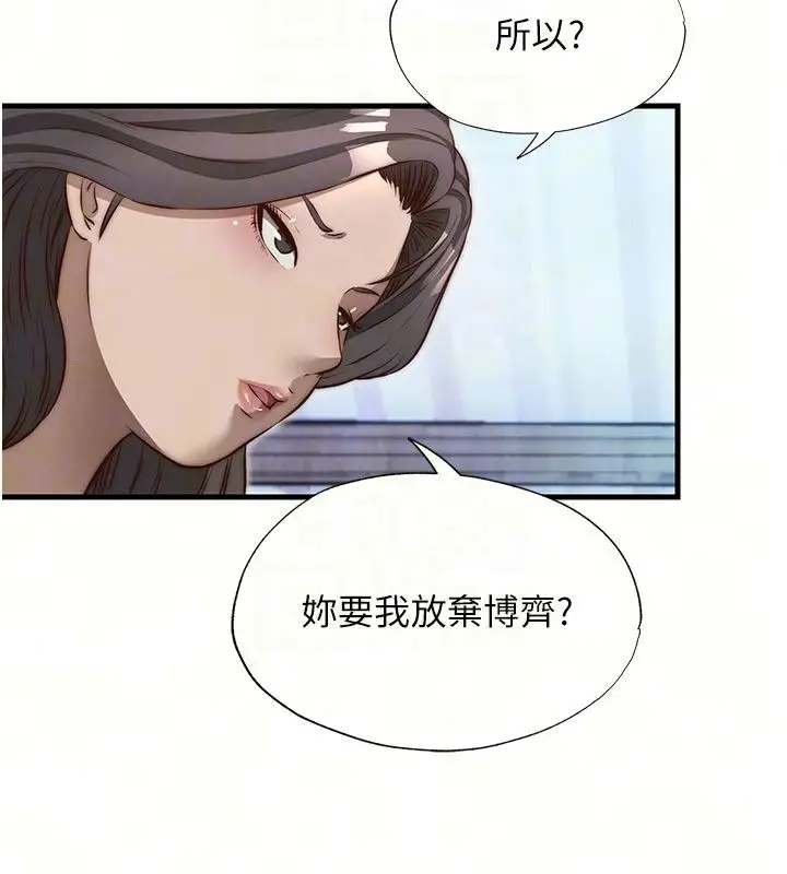 漫画《民宿精营中》第77话第71张图