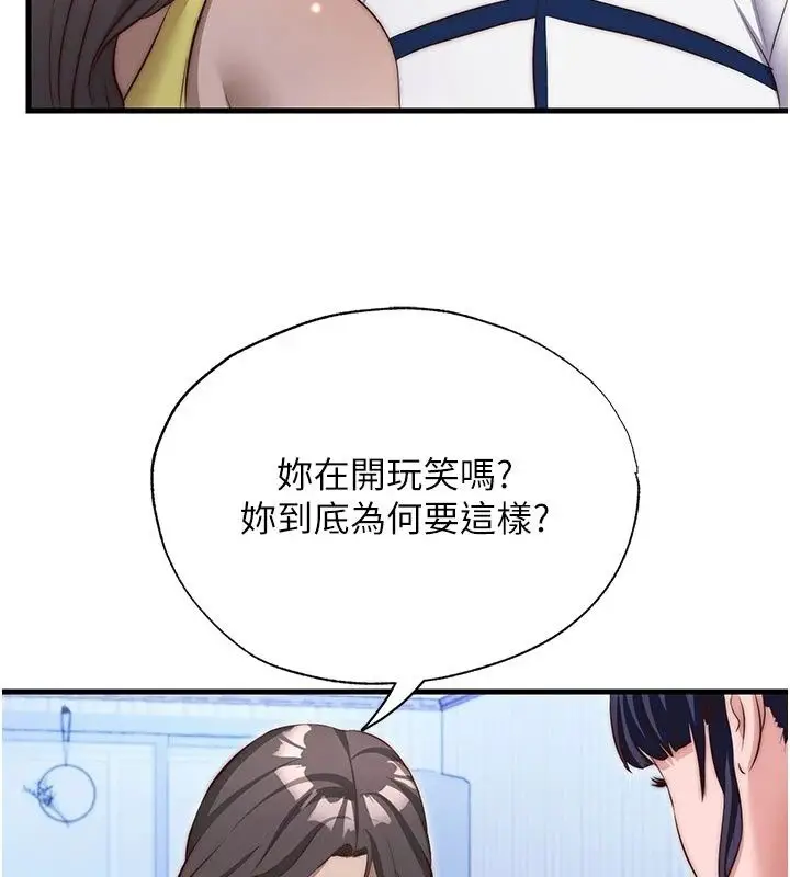 漫画《民宿精营中》第77话第73张图