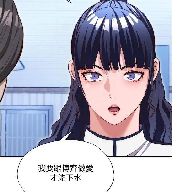 漫画《民宿精营中》第77话第77张图