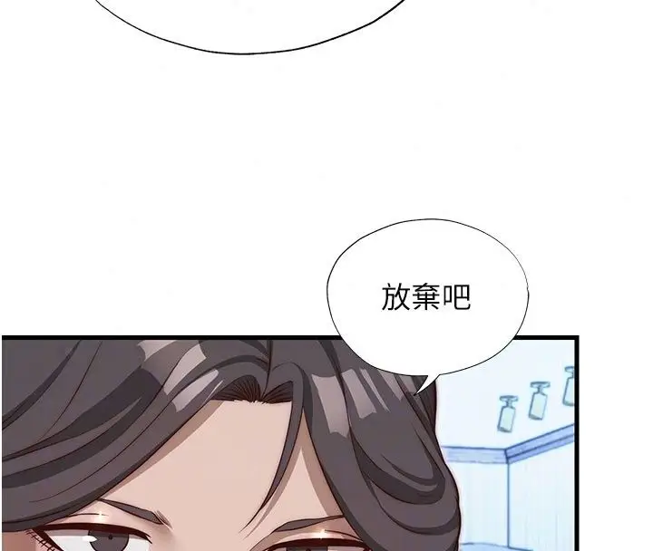漫画《民宿精营中》第77话第78张图