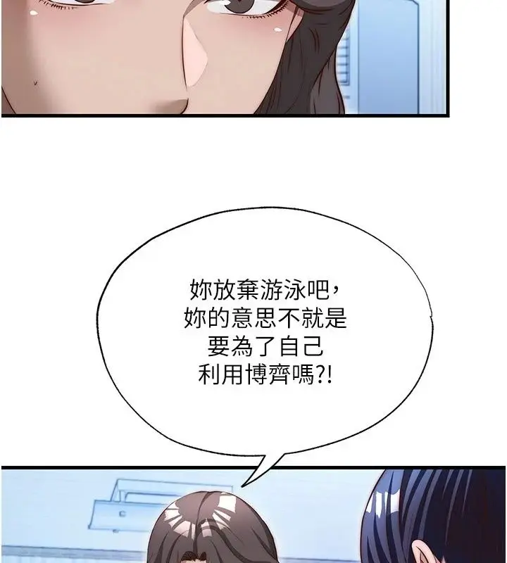 漫画《民宿精营中》第77话第79张图