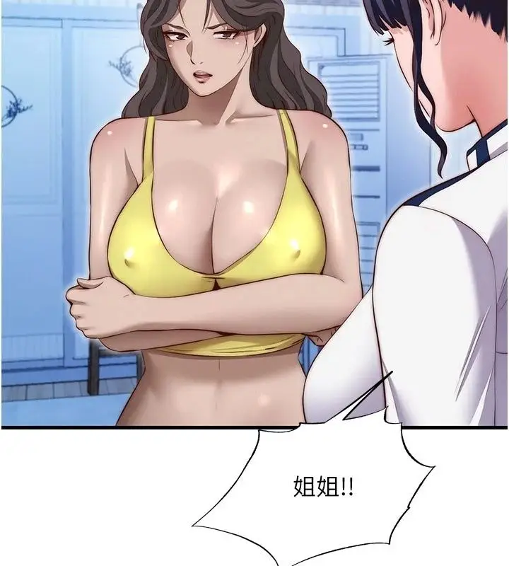漫画《民宿精营中》第77话第80张图