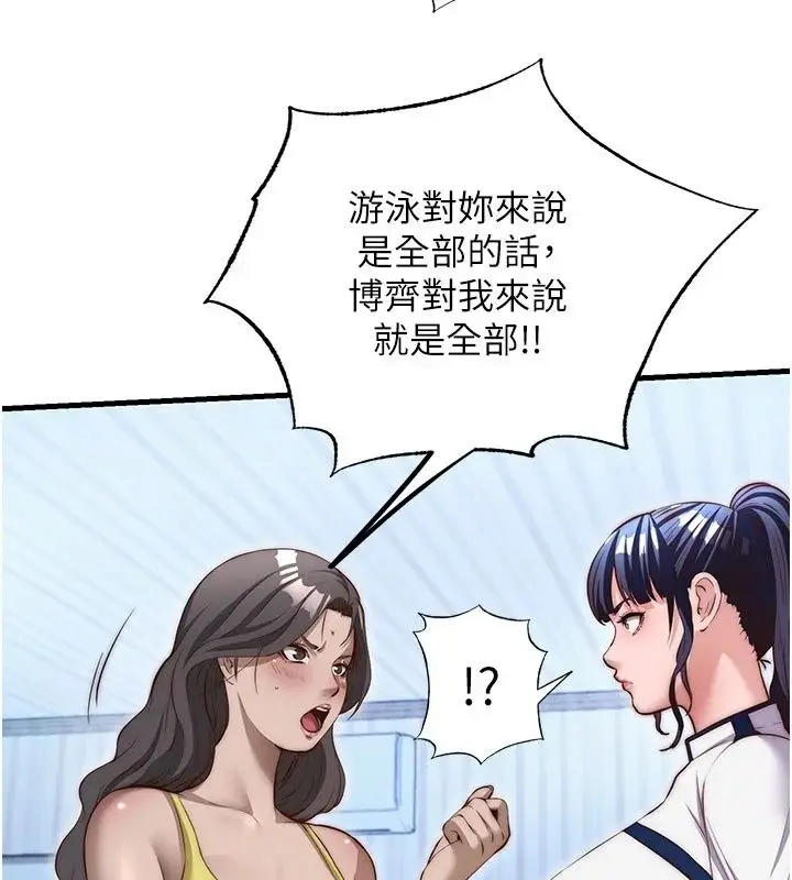 漫画《民宿精营中》第77话第81张图