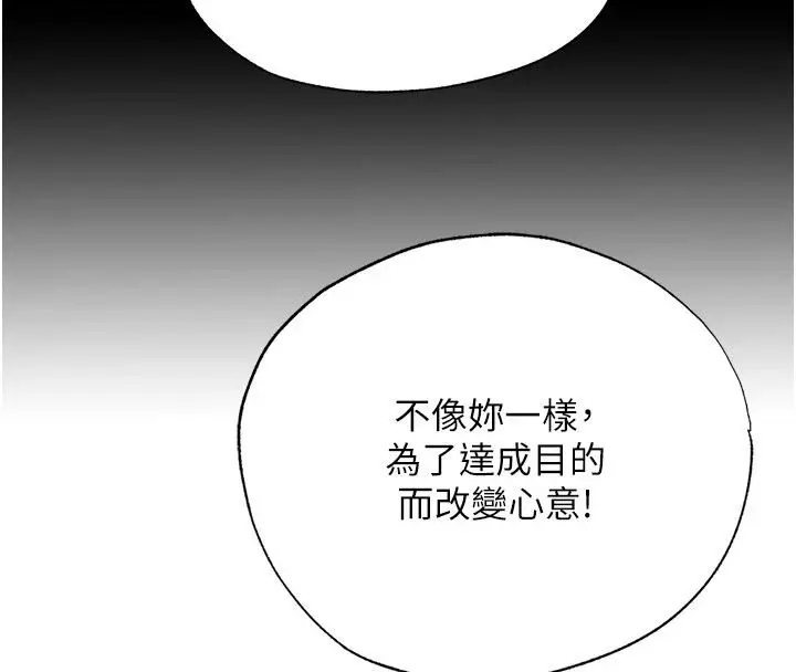 漫画《民宿精营中》第77话第88张图