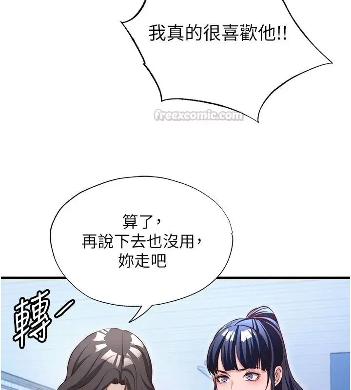 漫画《民宿精营中》第77话第90张图