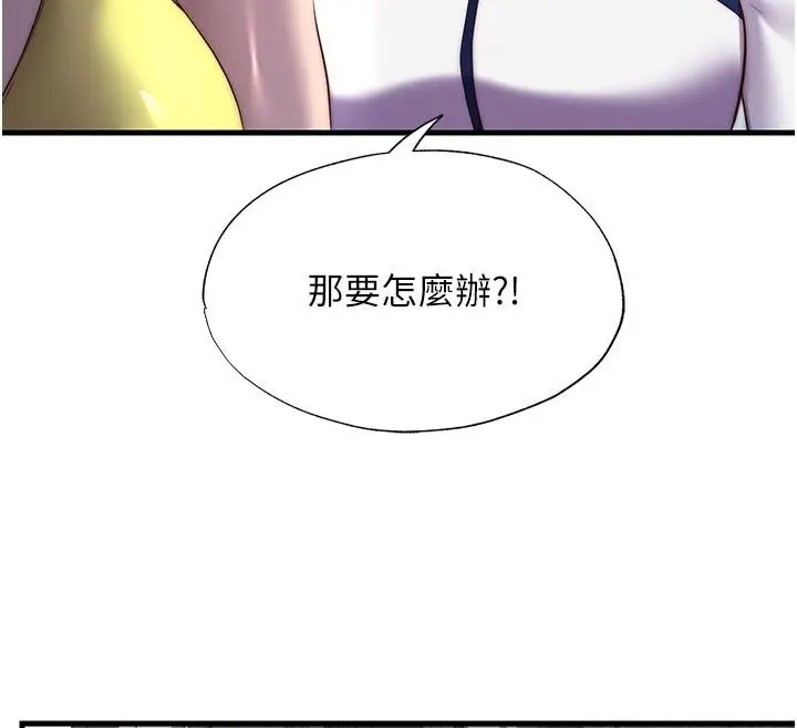 漫画《民宿精营中》第77话第96张图