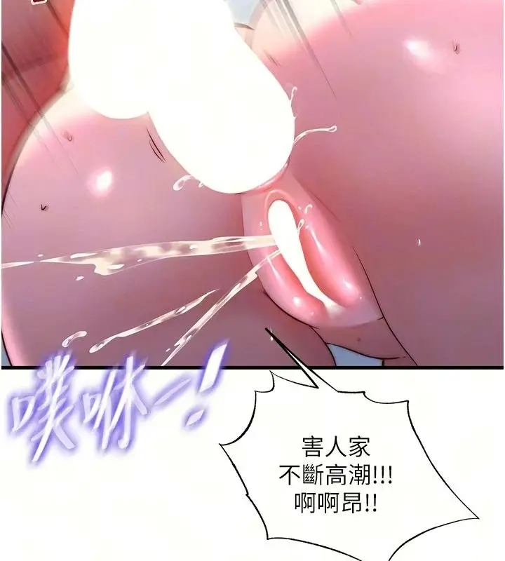 漫画《民宿精营中》第78话第10张图