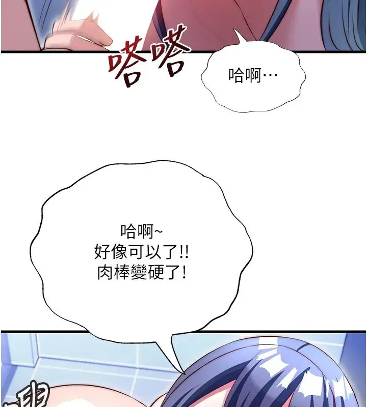 漫画《民宿精营中》第78话第102张图