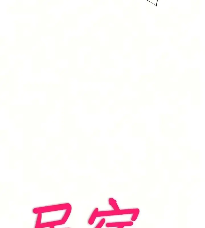 漫画《民宿精营中》第78话第11张图
