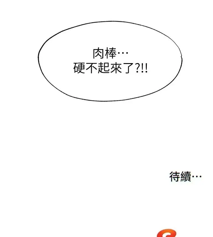 漫画《民宿精营中》第78话第110张图