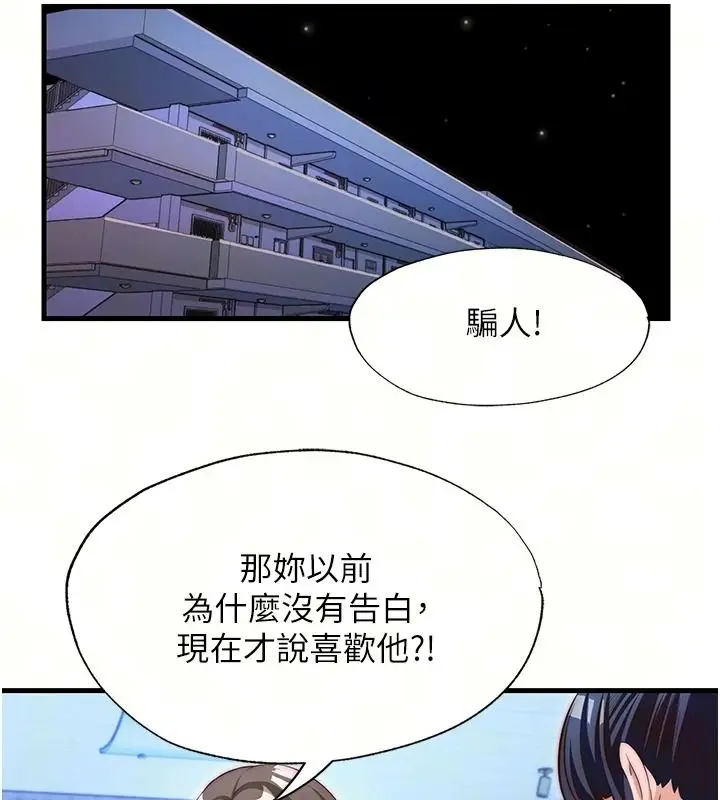漫画《民宿精营中》第78话第14张图