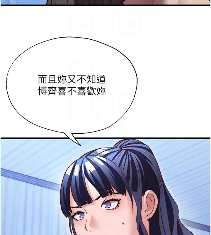 漫画《民宿精营中》第78话第19张图