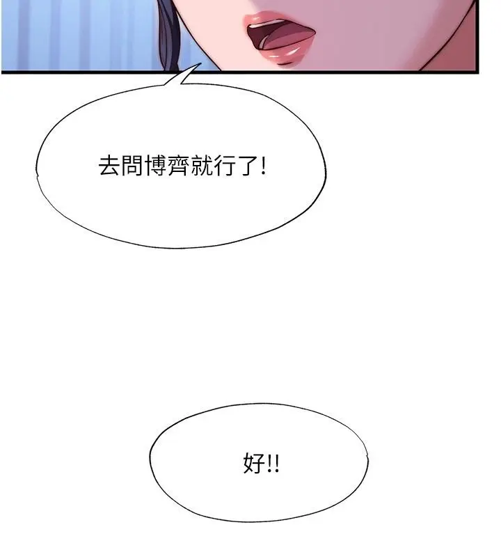 漫画《民宿精营中》第78话第23张图