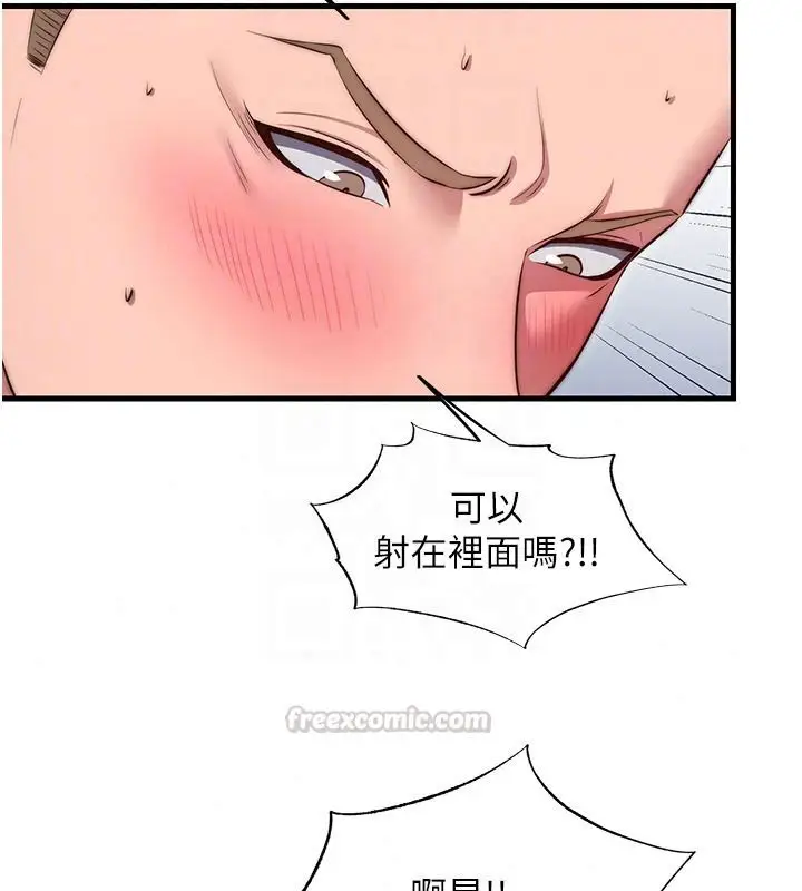漫画《民宿精营中》第78话第30张图