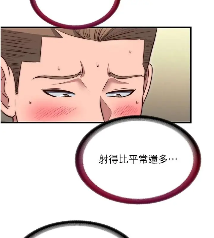漫画《民宿精营中》第78话第44张图