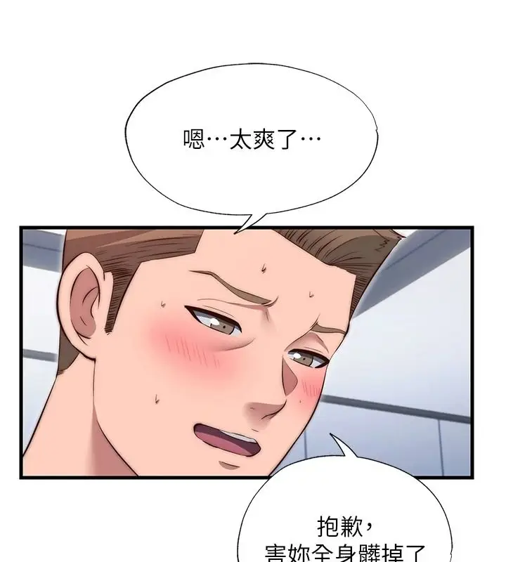漫画《民宿精营中》第78话第50张图