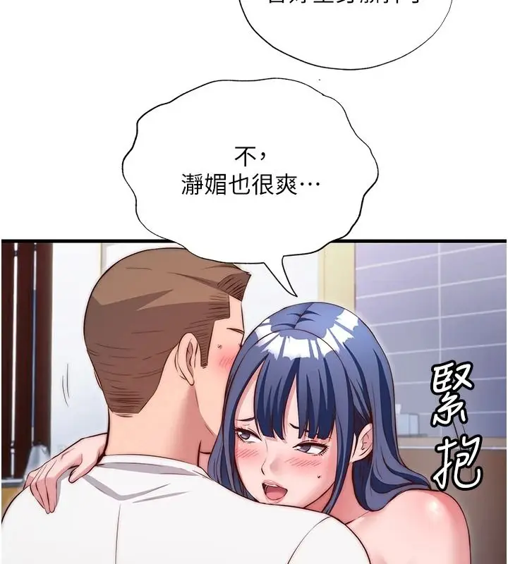 漫画《民宿精营中》第78话第51张图