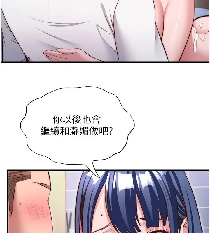 漫画《民宿精营中》第78话第52张图