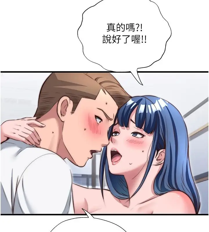 漫画《民宿精营中》第78话第55张图