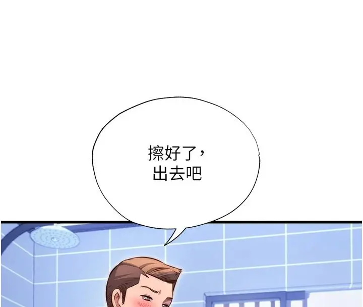 漫画《民宿精营中》第78话第57张图