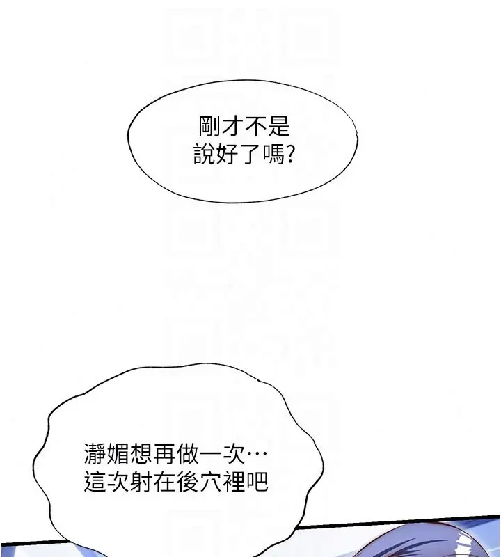 漫画《民宿精营中》第78话第64张图
