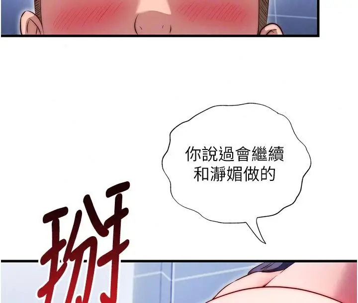 漫画《民宿精营中》第78话第67张图