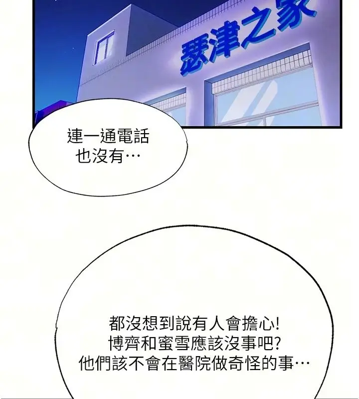 漫画《民宿精营中》第78话第70张图