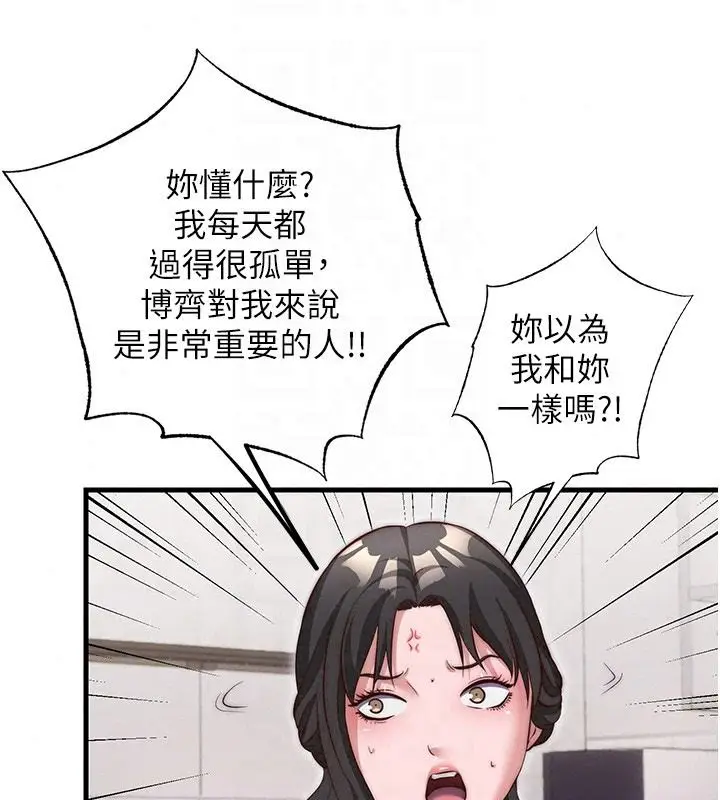 漫画《民宿精营中》第78话第73张图