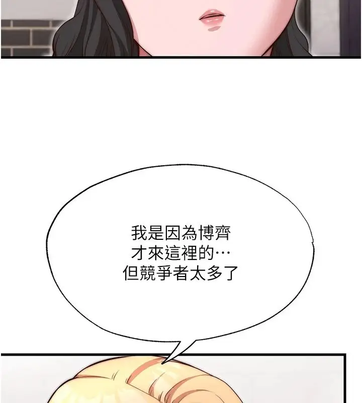 漫画《民宿精营中》第78话第76张图