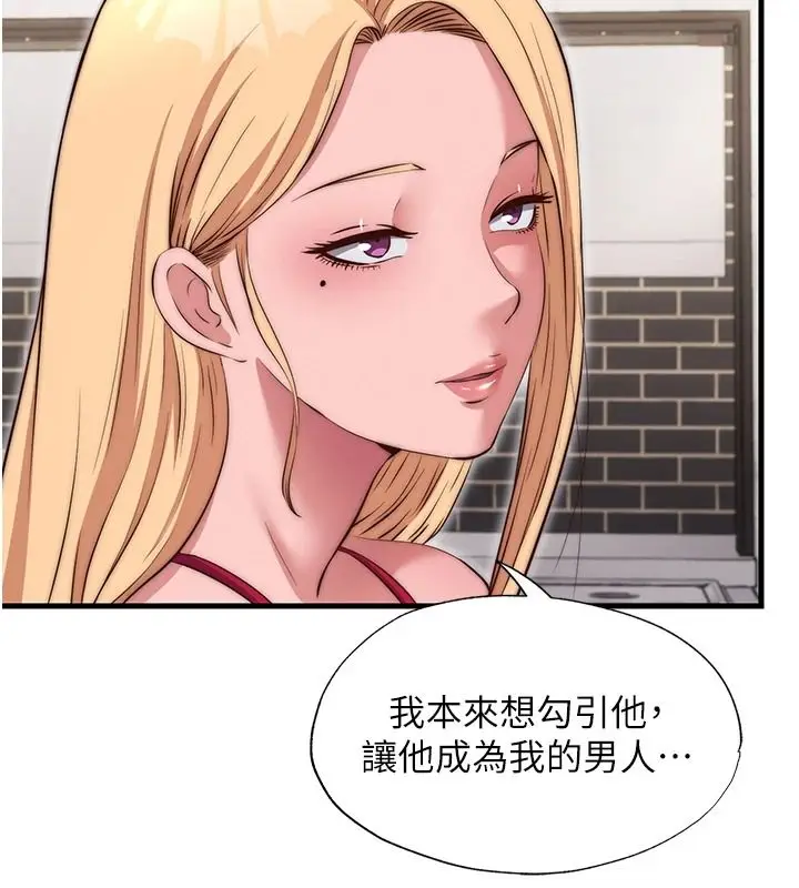 漫画《民宿精营中》第78话第77张图
