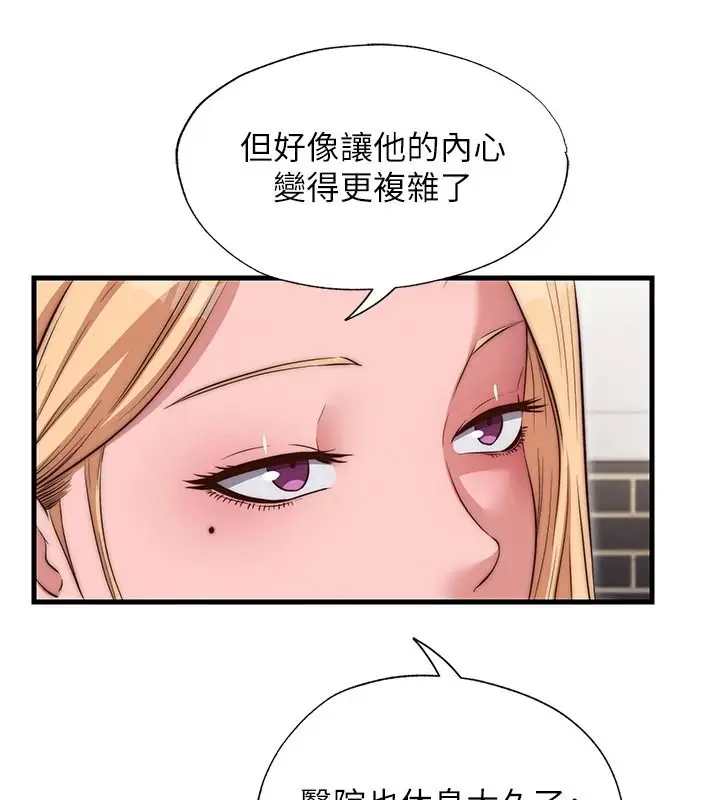 漫画《民宿精营中》第78话第78张图