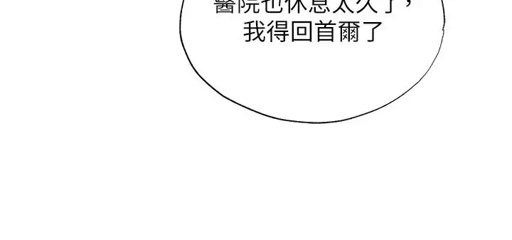 漫画《民宿精营中》第78话第79张图