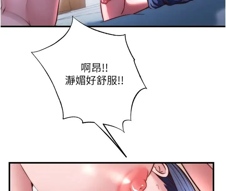漫画《民宿精营中》第78话第8张图