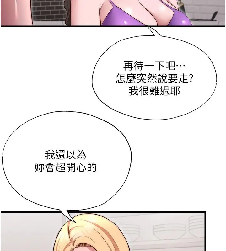 漫画《民宿精营中》第78话第81张图