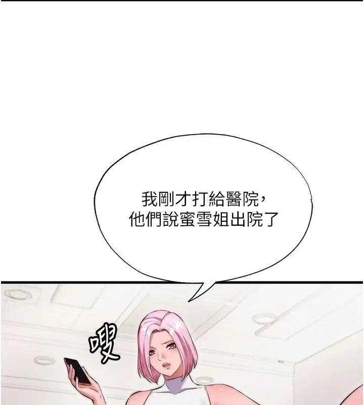 漫画《民宿精营中》第78话第84张图