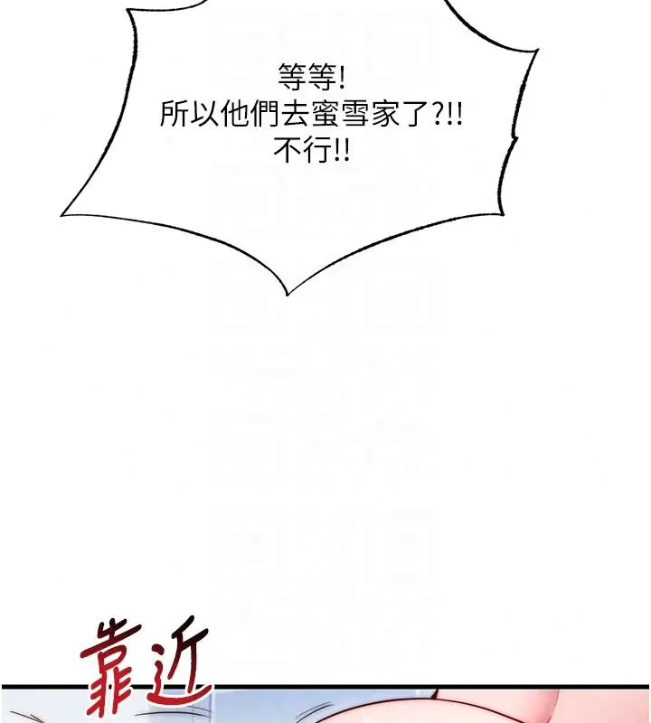 漫画《民宿精营中》第78话第88张图